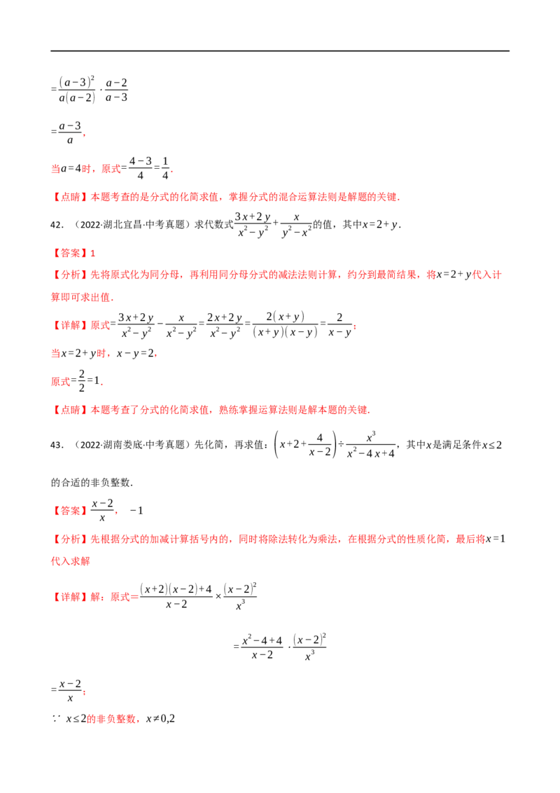 专题03分式（10个高频考点）（强化训练）（全国通用）（解析版）_中考复习资料_语数英物化_2数学中考复习_2023年中考复习资料_专项复习