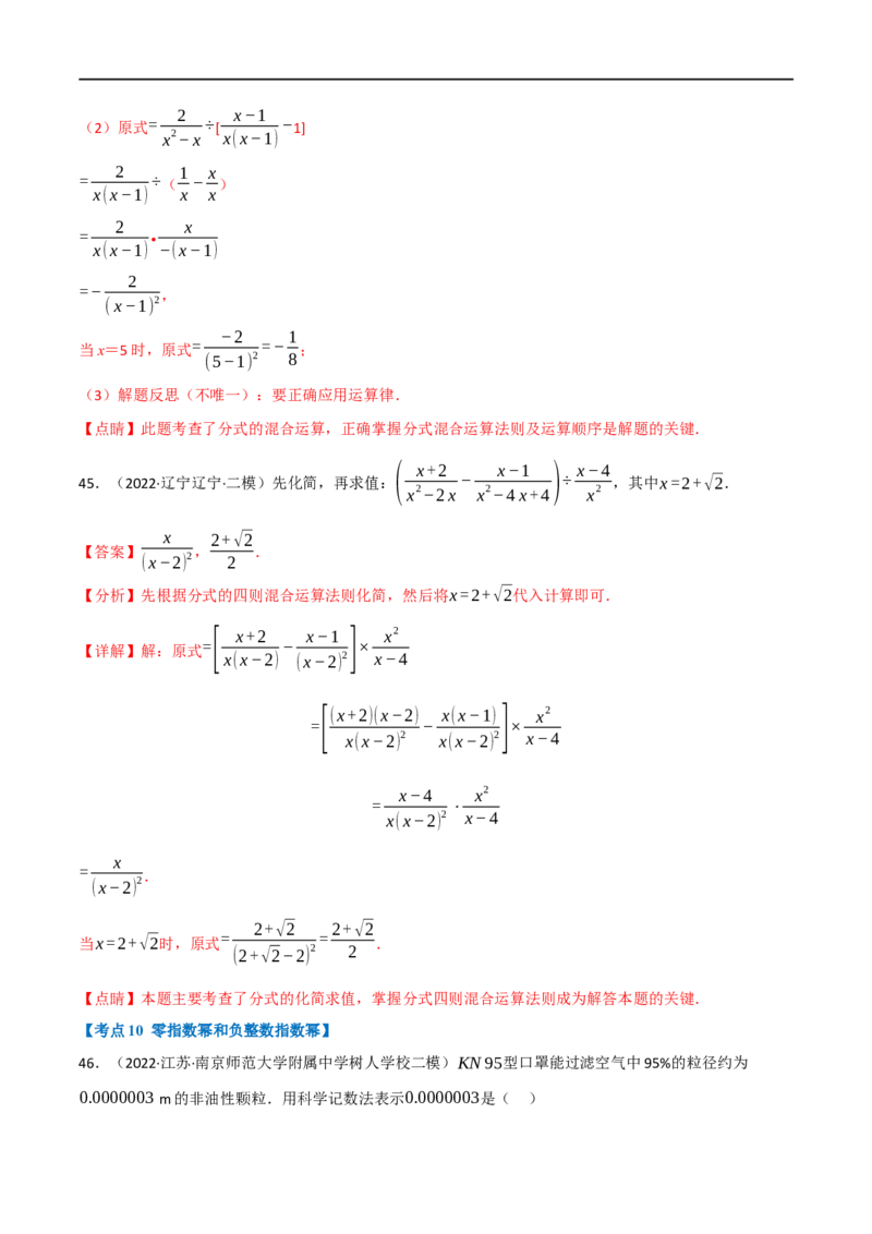 专题03分式（10个高频考点）（强化训练）（全国通用）（解析版）_中考复习资料_语数英物化_2数学中考复习_2023年中考复习资料_专项复习