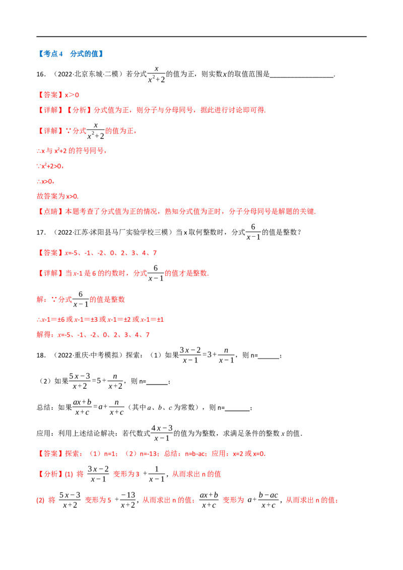 专题03分式（10个高频考点）（强化训练）（全国通用）（解析版）_中考复习资料_语数英物化_2数学中考复习_2023年中考复习资料_专项复习