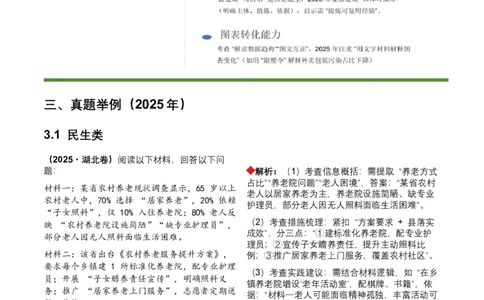 2026年全国中考语文一轮复习讲义：非连续文本（拓展与运用）（全国适用）（原卷）_中考复习资料_语数英物化_1语文中考复习_2026年中考复习（更新中）_2026年全国中考语文一轮复习讲义
