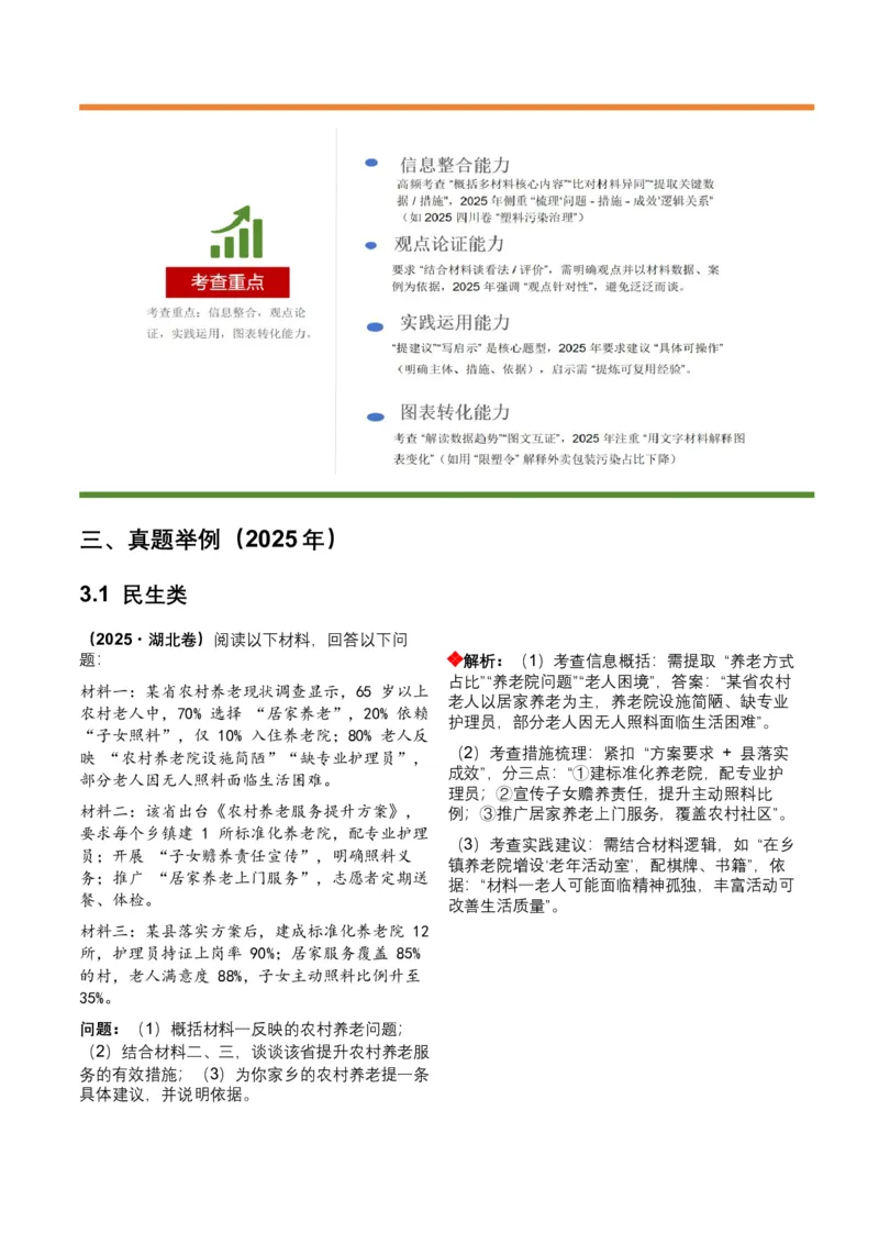 2026年全国中考语文一轮复习讲义：非连续文本（拓展与运用）（全国适用）（原卷）_中考复习资料_语数英物化_1语文中考复习_2026年中考复习（更新中）_2026年全国中考语文一轮复习讲义