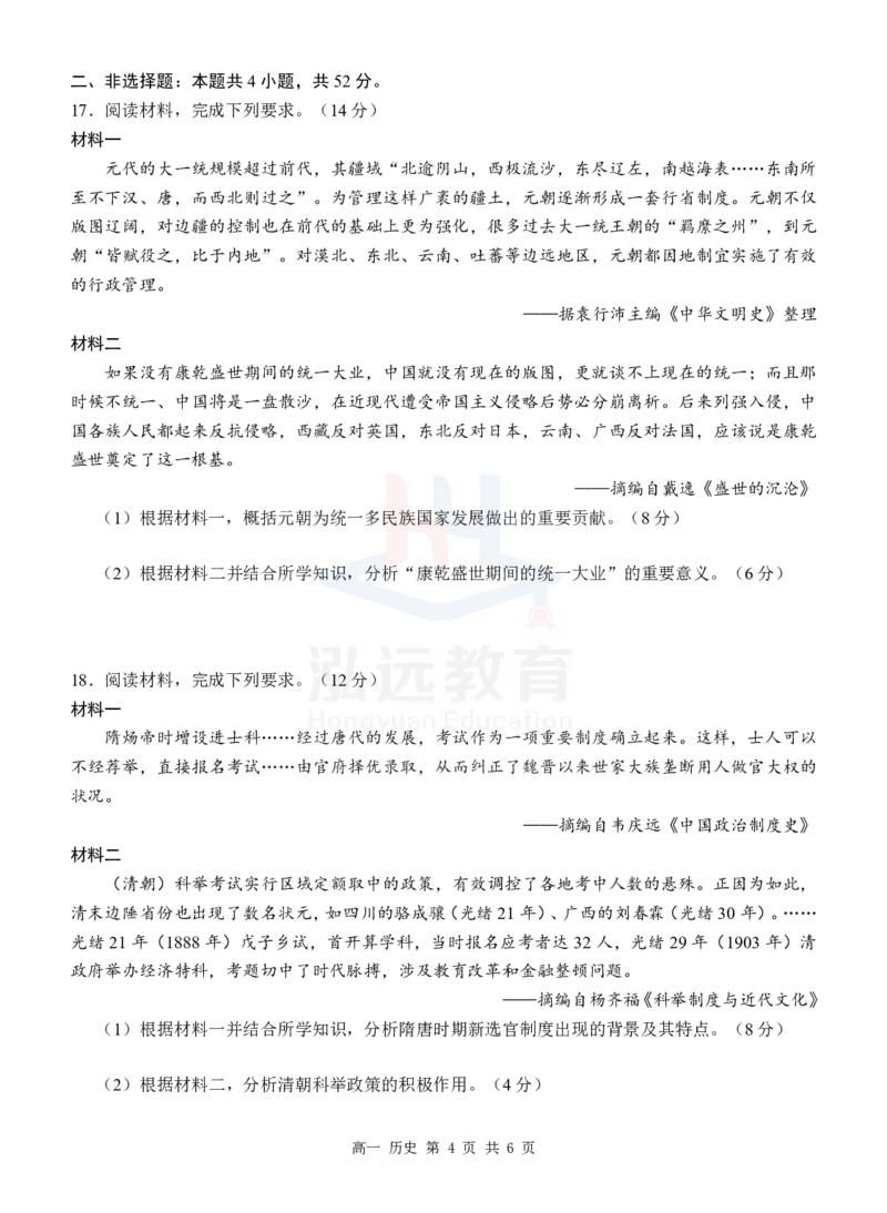高一历史试题_2024年12月试卷_1207广西河池市2024-2025学年高一上学期12月联盟考试_广西河池市2024-2025学年高一上学期12月联盟考试历史