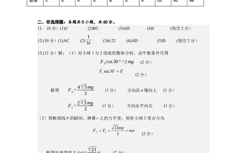 高一12月联考物理试卷参考答案_2025年01月试卷_0101湖北省武汉市问津教育联合体2024-2025学年高一上学期12月联考试题