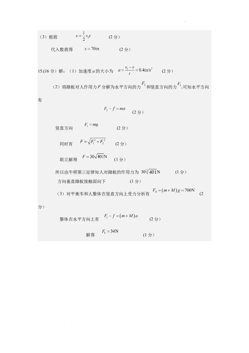 高一12月联考物理试卷参考答案_2025年01月试卷_0101湖北省武汉市问津教育联合体2024-2025学年高一上学期12月联考试题