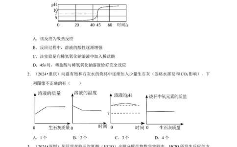 2026年中考化学一轮复习坐标图像题（含解析）_中考复习资料_语数英物化_5化学中考复习_2026年中考复习（更新中）_备考2026年中考化学一轮复习--题型专题