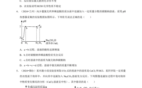 2026年中考化学一轮复习坐标图像题（含解析）_中考复习资料_语数英物化_5化学中考复习_2026年中考复习（更新中）_备考2026年中考化学一轮复习--题型专题
