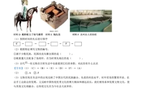 精品解析：2024年上海市中考历史试题（网络回忆版）（解析版）_new_8历史中考复习_2025年中考复习资料_中考真题（近三年）_2024中考历史真题