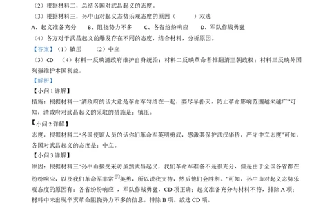 精品解析：2024年上海市中考历史试题（网络回忆版）（解析版）_new_8历史中考复习_2025年中考复习资料_中考真题（近三年）_2024中考历史真题