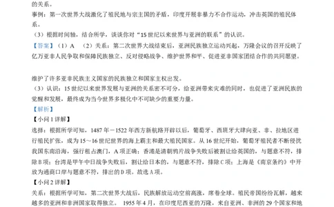精品解析：2024年上海市中考历史试题（网络回忆版）（解析版）_new_8历史中考复习_2025年中考复习资料_中考真题（近三年）_2024中考历史真题