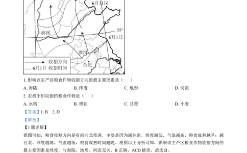 精品解析：2024年安徽省中考地理真题（解析版）_new_7地理中考复习_2025中考复习资料_中考真题（近三年）_2024中考地理真题