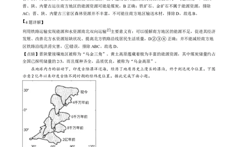 精品解析：2024年安徽省中考地理真题（解析版）_new_7地理中考复习_2025中考复习资料_中考真题（近三年）_2024中考地理真题