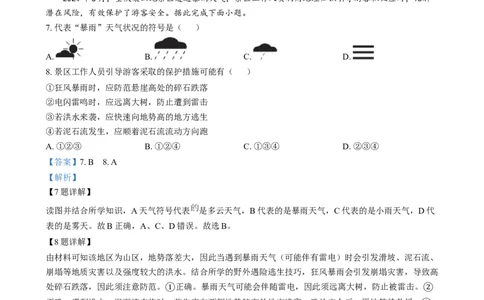精品解析：2024年安徽省中考地理真题（解析版）_new_7地理中考复习_2025中考复习资料_中考真题（近三年）_2024中考地理真题