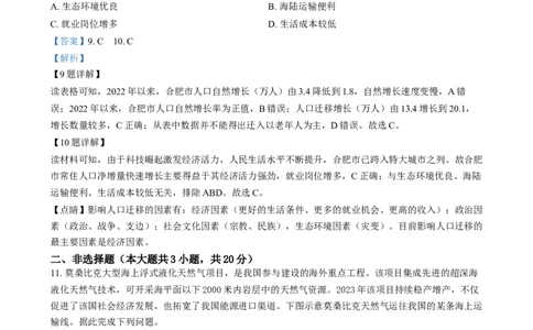 精品解析：2024年安徽省中考地理真题（解析版）_new_7地理中考复习_2025中考复习资料_中考真题（近三年）_2024中考地理真题