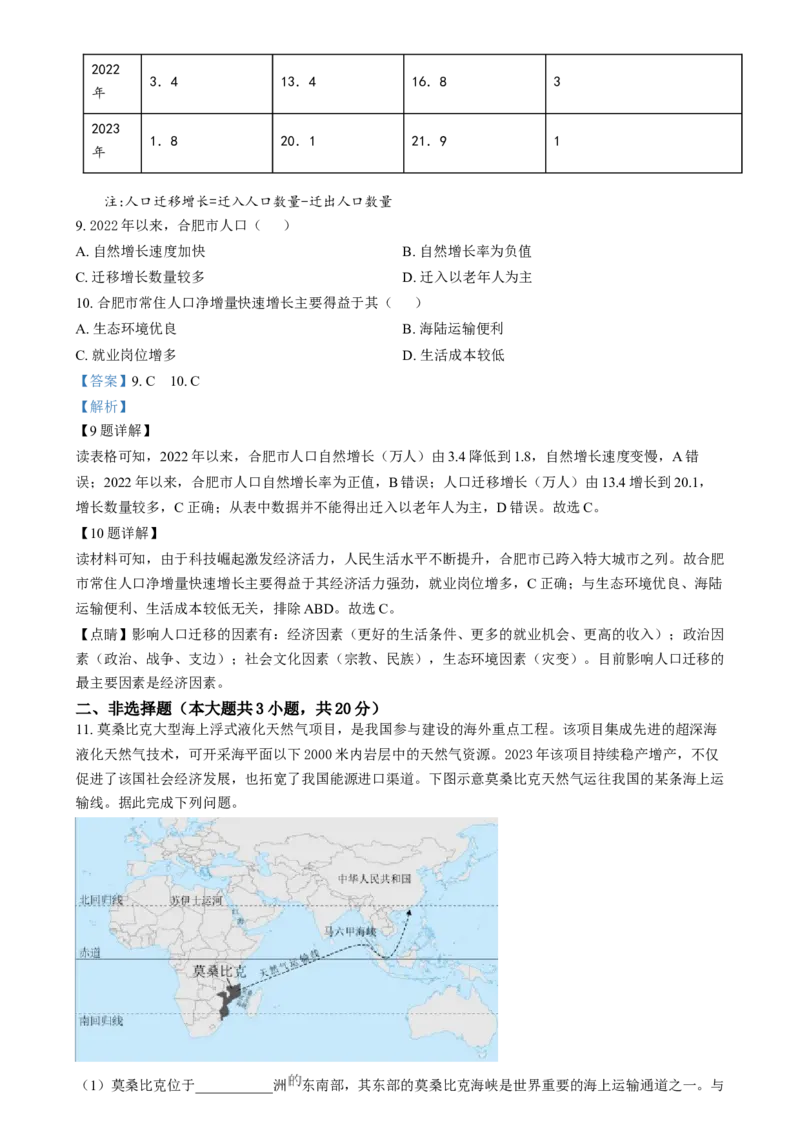 精品解析：2024年安徽省中考地理真题（解析版）_new_7地理中考复习_2025中考复习资料_中考真题（近三年）_2024中考地理真题