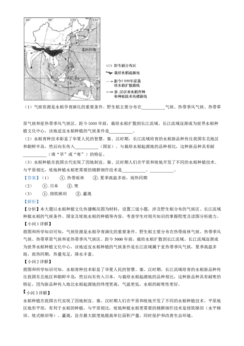 精品解析：2024年安徽省中考地理真题（解析版）_new_7地理中考复习_2025中考复习资料_中考真题（近三年）_2024中考地理真题