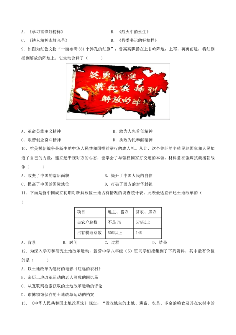 重难点09中华人民共和国的成立和巩固、社会主义制度的建立与社会主义建设的探索（原卷版）_8历史中考复习_2023年中考复习资料_专项复习