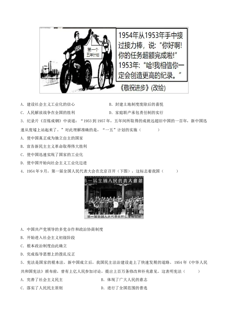 重难点09中华人民共和国的成立和巩固、社会主义制度的建立与社会主义建设的探索（原卷版）_8历史中考复习_2023年中考复习资料_专项复习