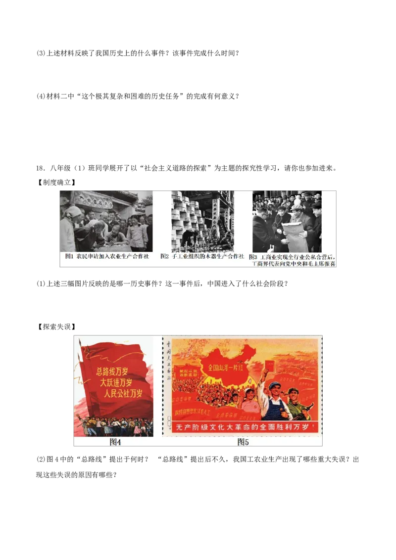 重难点09中华人民共和国的成立和巩固、社会主义制度的建立与社会主义建设的探索（原卷版）_8历史中考复习_2023年中考复习资料_专项复习