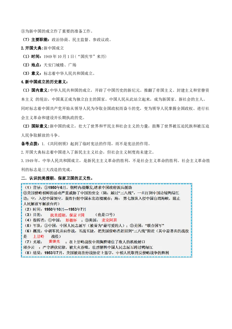 重难点09中华人民共和国的成立和巩固、社会主义制度的建立与社会主义建设的探索（原卷版）_8历史中考复习_2023年中考复习资料_专项复习