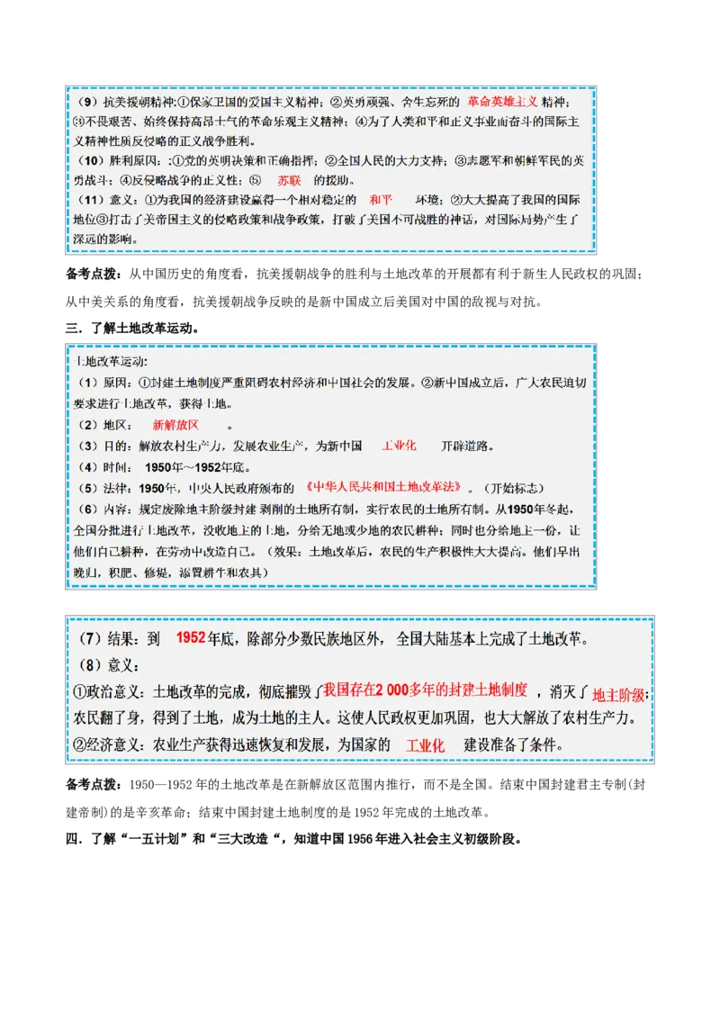 重难点09中华人民共和国的成立和巩固、社会主义制度的建立与社会主义建设的探索（原卷版）_8历史中考复习_2023年中考复习资料_专项复习