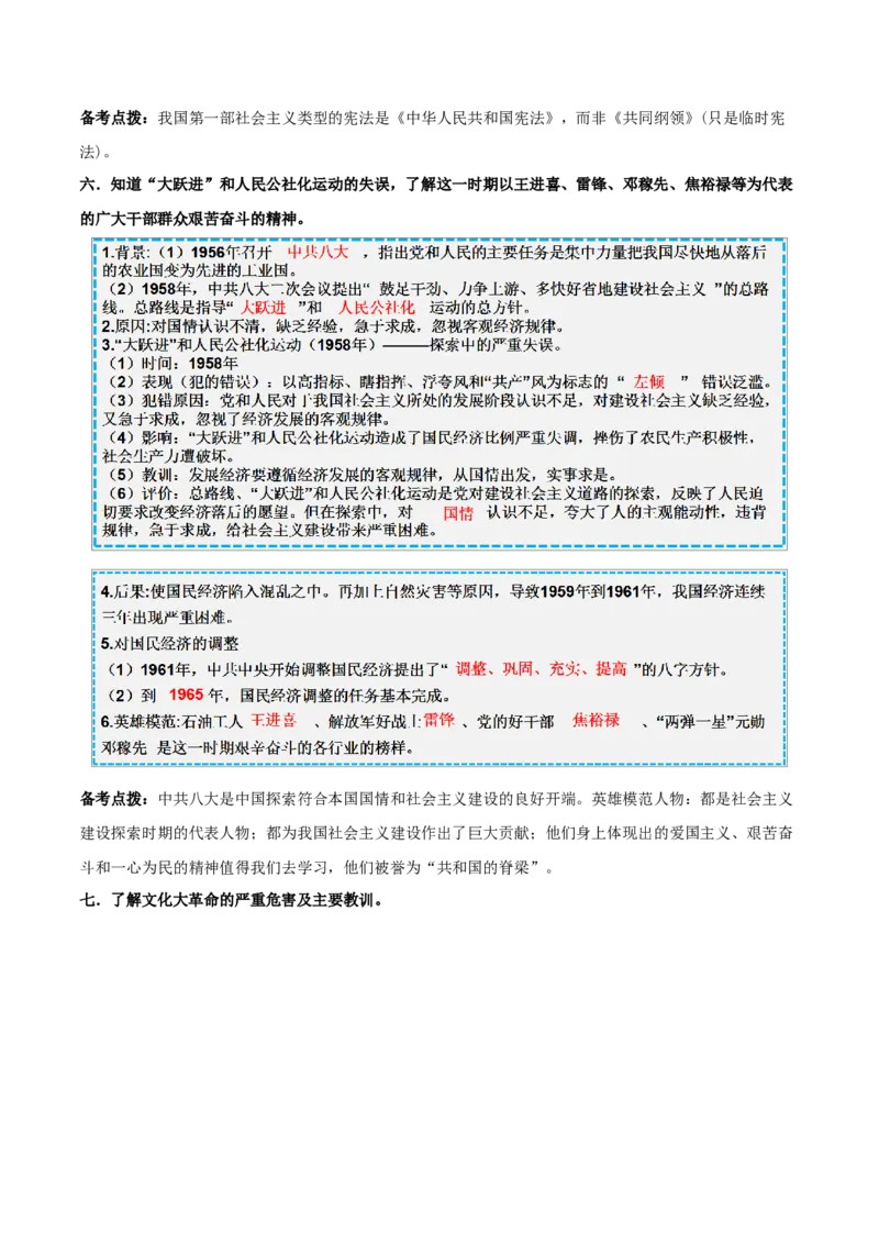 重难点09中华人民共和国的成立和巩固、社会主义制度的建立与社会主义建设的探索（原卷版）_8历史中考复习_2023年中考复习资料_专项复习
