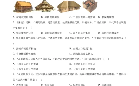 精品解析：2022年江苏省常州市中考历史真题（原卷版）_8历史中考复习_2025年中考复习资料_中考真题（近三年）_2022年中考历史试卷114份_精品解析：2022年江苏省常州市中考历史真题