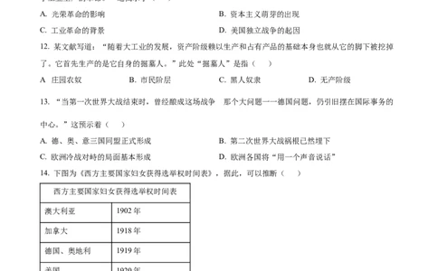 精品解析：2022年江苏省常州市中考历史真题（原卷版）_8历史中考复习_2025年中考复习资料_中考真题（近三年）_2022年中考历史试卷114份_精品解析：2022年江苏省常州市中考历史真题