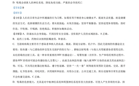 精品解析：2023年湖北省黄冈市孝感市咸宁市生物中考真题（解析版）_new_6生物中考复习_2025中考复习资料_中考真题（近三年）_2023年生物中考真题