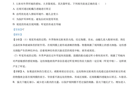 精品解析：2023年湖北省黄冈市孝感市咸宁市生物中考真题（解析版）_new_6生物中考复习_2025中考复习资料_中考真题（近三年）_2023年生物中考真题