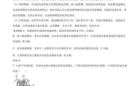 精品解析：2023年湖北省黄冈市孝感市咸宁市生物中考真题（解析版）_new_6生物中考复习_2025中考复习资料_中考真题（近三年）_2023年生物中考真题