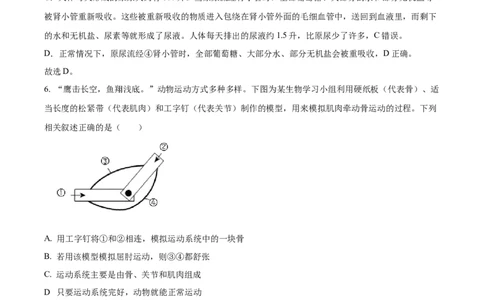 精品解析：2023年湖北省黄冈市孝感市咸宁市生物中考真题（解析版）_new_6生物中考复习_2025中考复习资料_中考真题（近三年）_2023年生物中考真题
