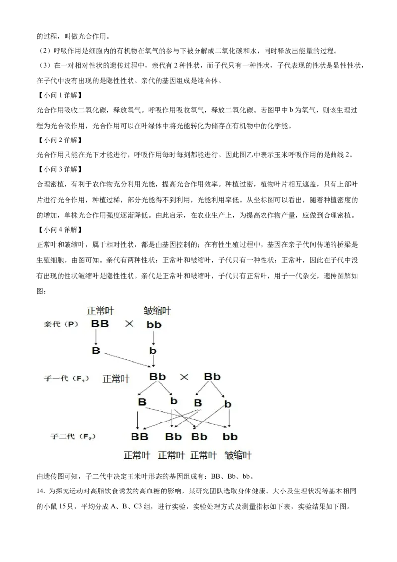 精品解析：2023年湖北省黄冈市孝感市咸宁市生物中考真题（解析版）_new_6生物中考复习_2025中考复习资料_中考真题（近三年）_2023年生物中考真题