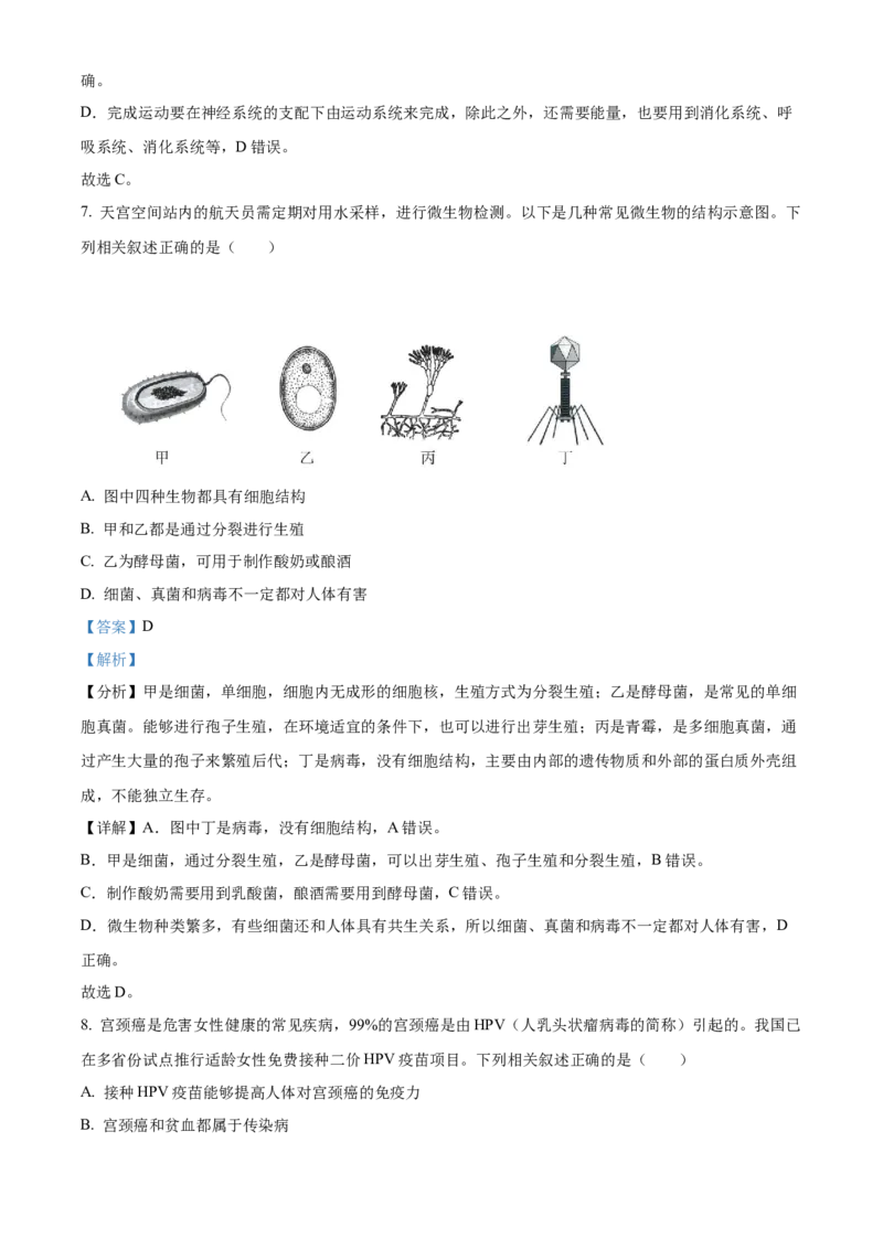 精品解析：2023年湖北省黄冈市孝感市咸宁市生物中考真题（解析版）_new_6生物中考复习_2025中考复习资料_中考真题（近三年）_2023年生物中考真题
