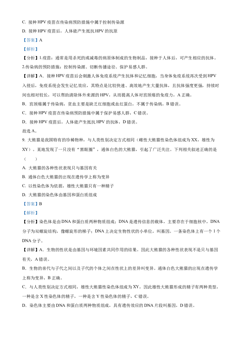 精品解析：2023年湖北省黄冈市孝感市咸宁市生物中考真题（解析版）_new_6生物中考复习_2025中考复习资料_中考真题（近三年）_2023年生物中考真题