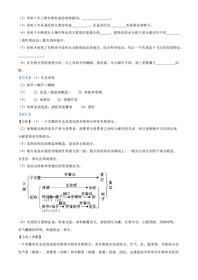 精品解析：2023年湖北省黄冈市孝感市咸宁市生物中考真题（解析版）_new_6生物中考复习_2025中考复习资料_中考真题（近三年）_2023年生物中考真题