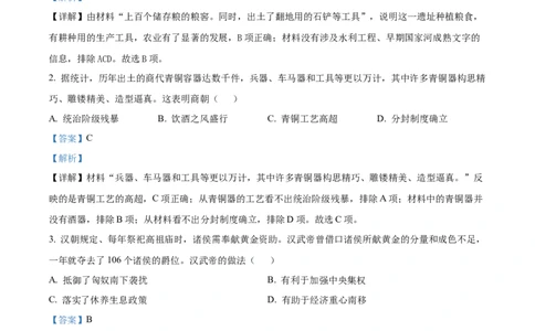 精品解析：2022年广东省广州市中考历史真题（解析版）_8历史中考复习_2025年中考复习资料_中考真题（近三年）_2022年中考历史试卷114份_精品解析：2022年广东省广州市中考历史真题