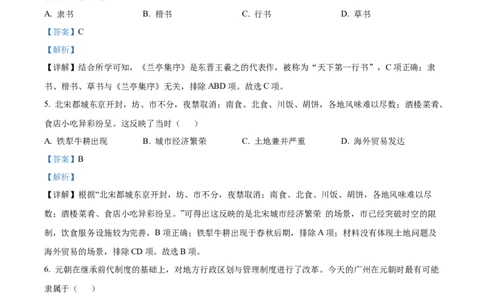 精品解析：2022年广东省广州市中考历史真题（解析版）_8历史中考复习_2025年中考复习资料_中考真题（近三年）_2022年中考历史试卷114份_精品解析：2022年广东省广州市中考历史真题