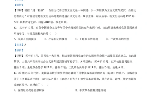 精品解析：2022年广东省广州市中考历史真题（解析版）_8历史中考复习_2025年中考复习资料_中考真题（近三年）_2022年中考历史试卷114份_精品解析：2022年广东省广州市中考历史真题