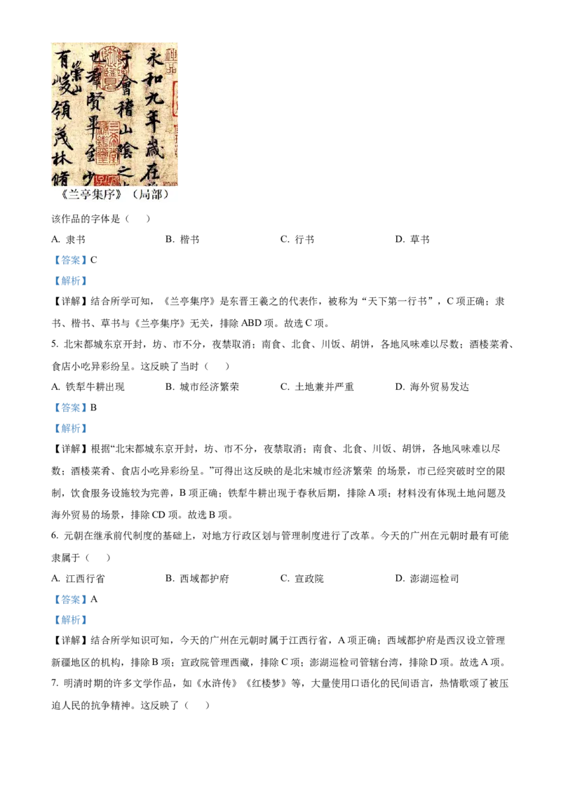 精品解析：2022年广东省广州市中考历史真题（解析版）_8历史中考复习_2025年中考复习资料_中考真题（近三年）_2022年中考历史试卷114份_精品解析：2022年广东省广州市中考历史真题