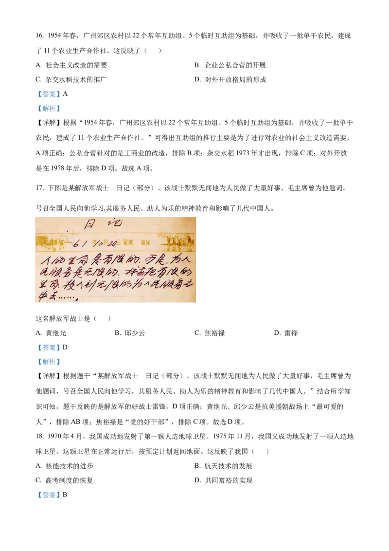 精品解析：2022年广东省广州市中考历史真题（解析版）_8历史中考复习_2025年中考复习资料_中考真题（近三年）_2022年中考历史试卷114份_精品解析：2022年广东省广州市中考历史真题