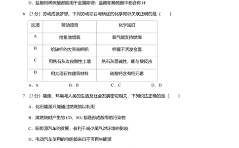 2025年广东省广州市黄埔区中考一模化学试卷-解析版_初中近3年全区全科一模真题_2025年广州初三一模各区全科真题卷（73份）_化学2025年广州中考一模