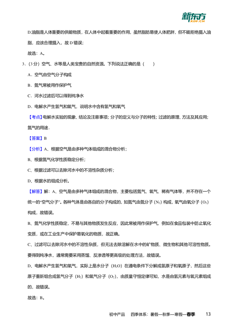 2025年广东省广州市黄埔区中考一模化学试卷-解析版_初中近3年全区全科一模真题_2025年广州初三一模各区全科真题卷（73份）_化学2025年广州中考一模