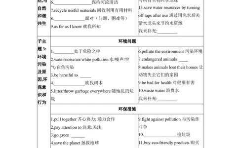 2026年中考英语专题复习（人教版）主题十自然生态与环境保护学案（含答案）_中考复习资料_语数英物化_3英语中考复习_2026年中考复习（更新中）_2026年中考英语专题复习学案(含答案)