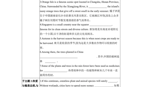 2026年中考英语专题复习（人教版）主题十自然生态与环境保护学案（含答案）_中考复习资料_语数英物化_3英语中考复习_2026年中考复习（更新中）_2026年中考英语专题复习学案(含答案)