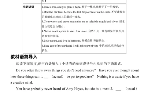 2026年中考英语专题复习（人教版）主题十自然生态与环境保护学案（含答案）_中考复习资料_语数英物化_3英语中考复习_2026年中考复习（更新中）_2026年中考英语专题复习学案(含答案)