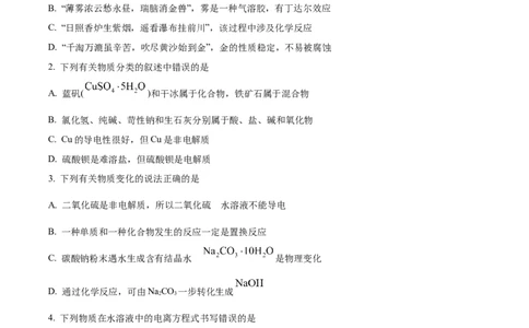 重庆市七校联考2024-2025学年高一上学期第一次月考化学试题Word版无答案_2024年11月试卷_1105重庆市七校联考2024-2025学年高一上学期第一次月考