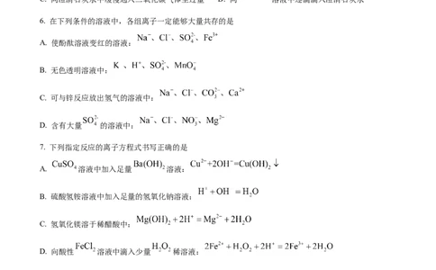 重庆市七校联考2024-2025学年高一上学期第一次月考化学试题Word版无答案_2024年11月试卷_1105重庆市七校联考2024-2025学年高一上学期第一次月考