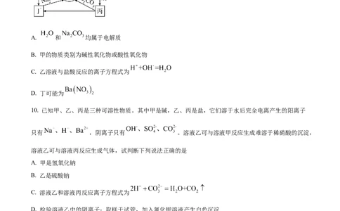 重庆市七校联考2024-2025学年高一上学期第一次月考化学试题Word版无答案_2024年11月试卷_1105重庆市七校联考2024-2025学年高一上学期第一次月考