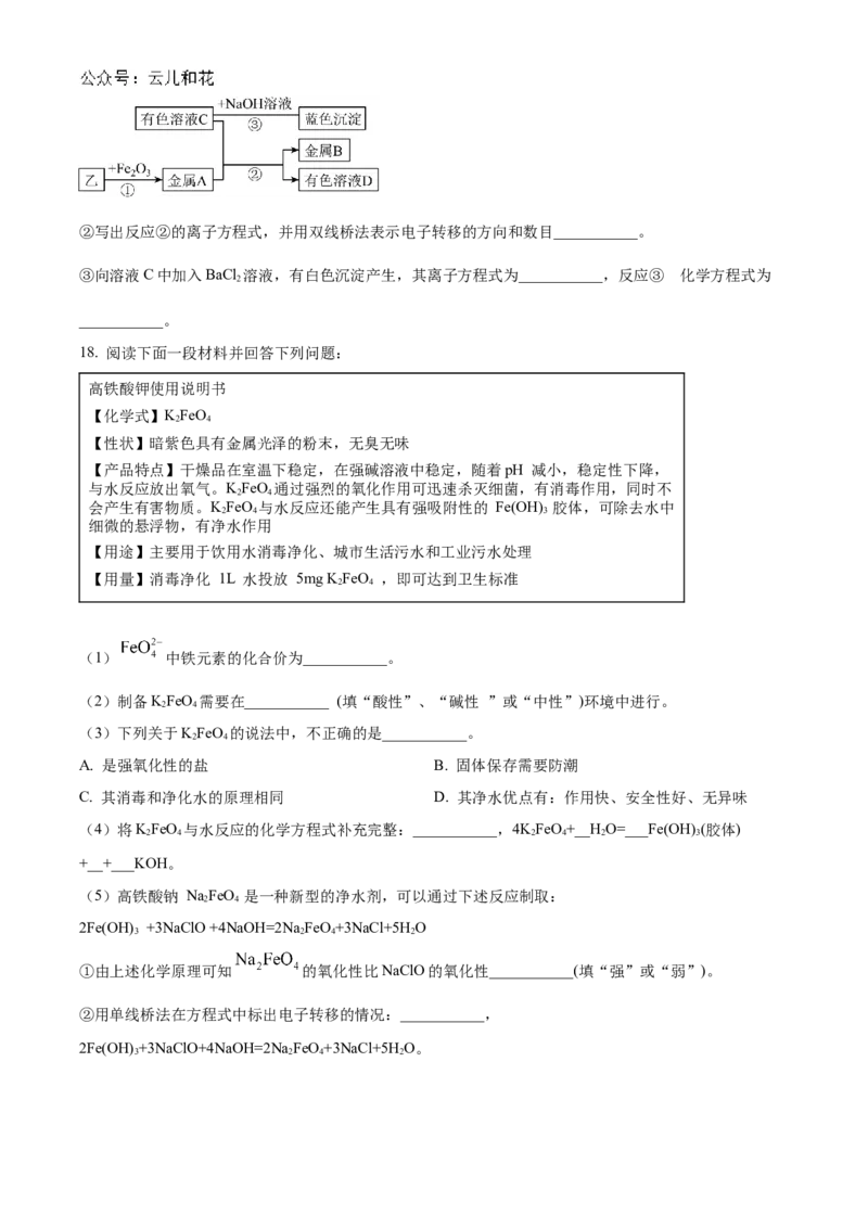 重庆市七校联考2024-2025学年高一上学期第一次月考化学试题Word版无答案_2024年11月试卷_1105重庆市七校联考2024-2025学年高一上学期第一次月考