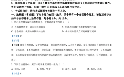 精品解析：2022年湖北省襄阳市中考地理真题（解析版）_7地理中考复习_2025中考复习资料_中考真题（近三年）_2022年中考地理试卷104份_精品解析：2022年湖北省襄阳市中考地理真题